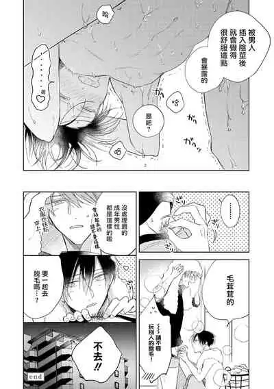 [Arata Licca] Oni Joushi Gokudera-san wa Abakaretai. | 魔鬼上司·狱寺先生想暴露 Ch. 1-6+番外 [Chinese] [拾荒者汉化组] [Digital]