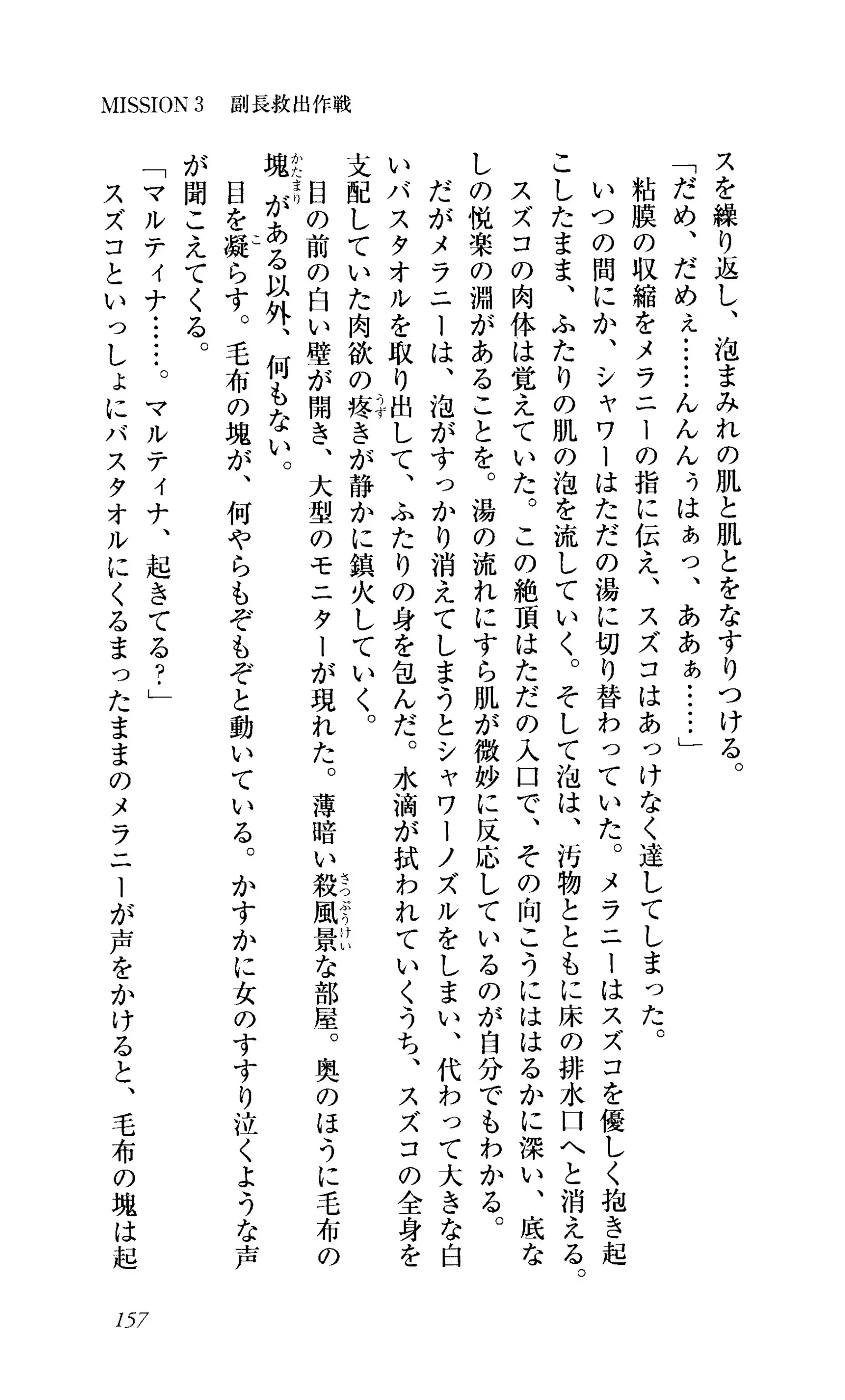 Captain Fusion Torawareta Bijin Shoukou