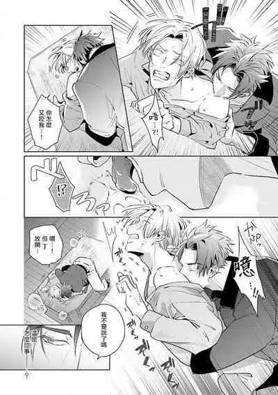 [Tonoka Mottasu] Uragirimono no Love Song | 叛徒的情歌 (BE-BOY GOLD 2022-06) 1-6 [Chinese] [冒险者公会] [Digital] [完结]