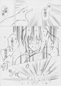 toka giantess (rakugakimannga) [Chinese][小喵個人漢化]