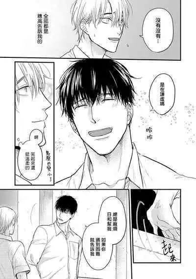 Tabetemo Oishiku Arimasen 2 | 尝起来一点都不好吃 2 Ch. 6-23 番外+加笔+A店特典 + 24