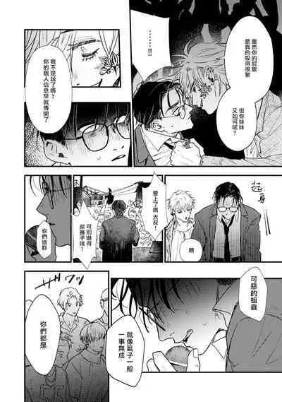 [miso] Koi Kogare Utae ~R.I.P.~ | 歌唱恋慕～R.I.P.～ Ch. 1-3 [Chinese] [冒险者公会] [Digital]