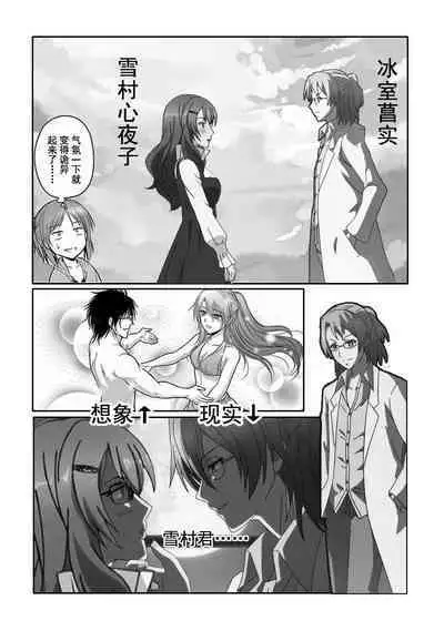 理科生坠入情网故尝试证明-Science Fell in Love, So I Tried to Prove It-氷室菖实X雪村心夜子X奏言葉