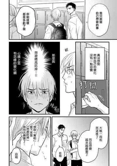 Tabetemo Oishiku Arimasen 2 | 尝起来一点都不好吃 2 Ch. 6-23