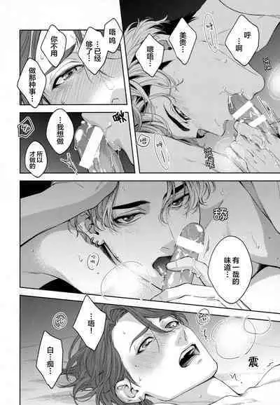 Mamanaranai no ga Koi nano de - It is impossible to love and be wise. | 无法如愿的爱恋