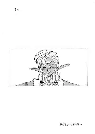 [Night Stalkers (SHAMP Samurai, Compiler)] Deed ga Nobanashi re-vival (Record of Lodoss War)