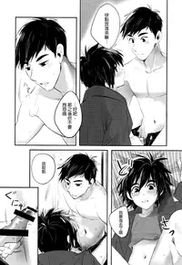 (SPARK10) [Gumiyasan (Hiya)] Boku yatte ii desuka? (Big Hero 6) [Chinese] [沒有漢化]