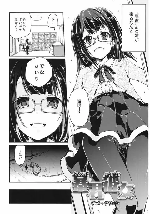 Core Colle Hetare Danshi o Chijoru!