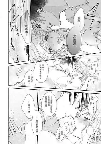 [Nekono Mori Shima Saki Aiya] himegimi wa wakaki shōgun ni oboreru | 公主被年輕將軍迷戀 [Chinese] [莉赛特汉化组]