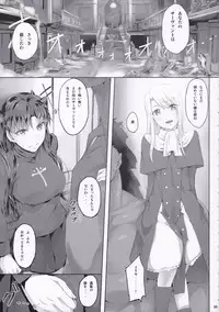 (COMIC1☆9) [Cior (ken-1)] Tosaka Rin ga Berserker ni Okasareru Hon (Fate/stay night)