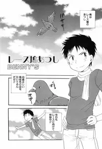 [BENNY'S, Inomoto Rikako] Otoko no Ko x Otoko no Ko