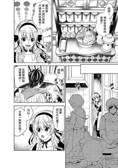 [Otoguro Yu, Nanzaki Kirin, Yoshizaki Yasumi] Cinderella ni wa Narimasen! Mob Chara Hime wa Midara na Akuma ni Miirarete | 我才不做灰姑娘！路人公主被淫亂惡魔迷得神魂顛倒 1-4 [Chinese] [莉赛特汉化组]