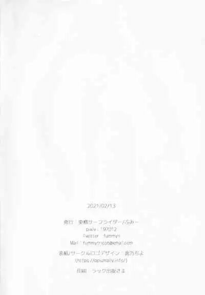 Boku-tachi niwa, Mada Shiranai Koto ga Aru