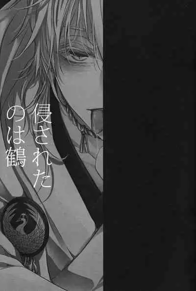 Okasareta no wa Tsuru