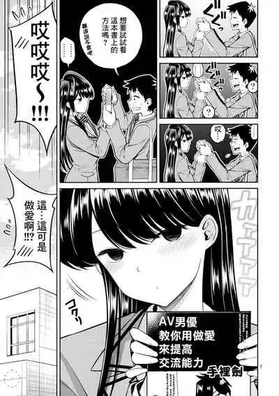 Komi-san wa, Binkan desu. | 古見同學、很敏感。