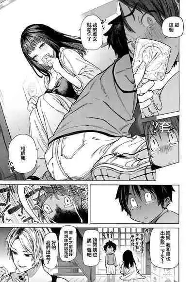 Yawachichi Onee-chan