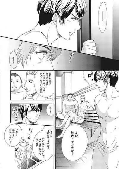 Suki de Doutei Nanka Yattenai!