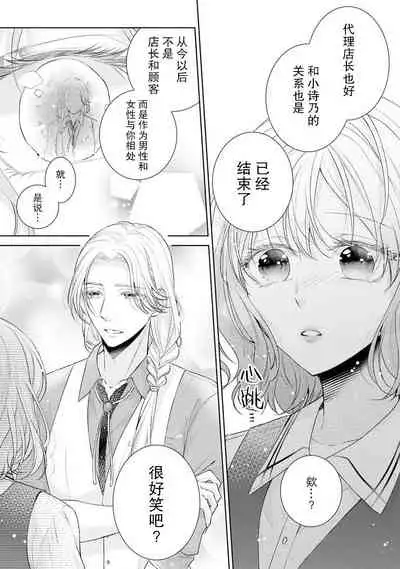 [Hanamine Fuyu] Mitsugetsu no maku ga agaru toki onē danshi to 7-nen-me no kataomoi | 蜜月之幕拉开时 对男大姐的第七年单恋 [Chinese] [莉赛特汉化组]