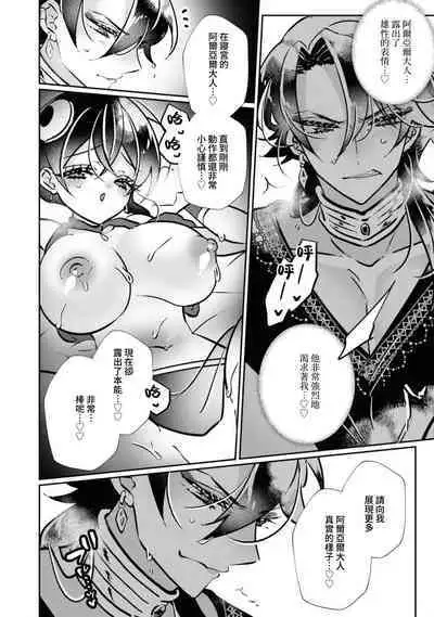 [Miyoshi no] futarinoyoake ~ shikakunanoni amai yotogi ni toke chaimasu ~ | 二人的黎明~身為刺客卻反而被目標 融化在甜蜜的夜晚裡~ (Tekikoku Ouji ni Ikasarechau Anthology 3) [Chinese] [莉赛特汉化组]