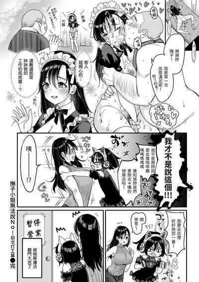 Chotto M de Do-sukebe de | 有點M又有點色