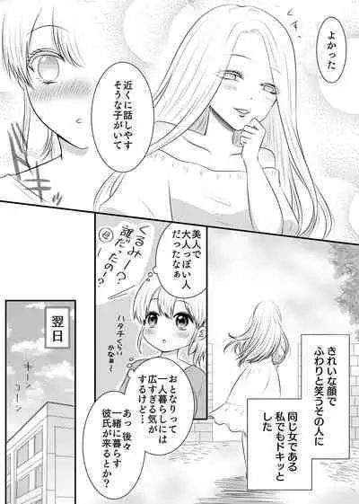 Yuri 4 Sakuhin Tsumeawase