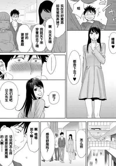 [Katsura Airi] Koukan ─ Ano Toki… Ano Musume ♀ Toitsu ♂ Tetara ─ 1-5 [Chinese] [含着个人汉化] [Digital]