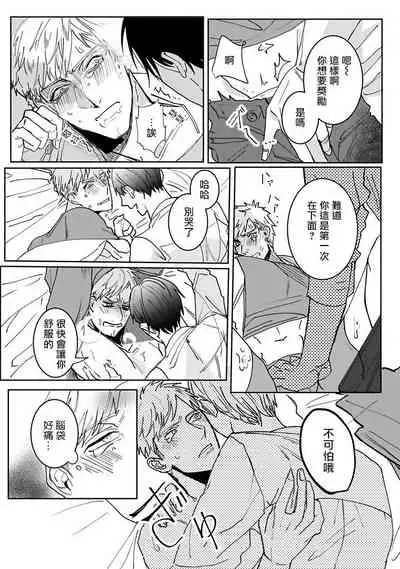 Tora no Ejiki | 以身饲虎 1-3