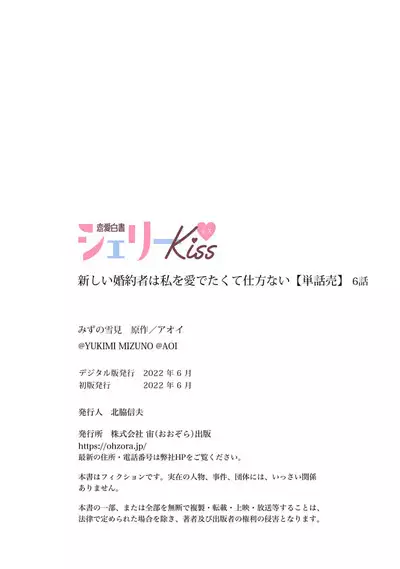 Atarashii Konyakusha wa Watashi o medetakute shikatanai | 新婚约者超宠我 1-11