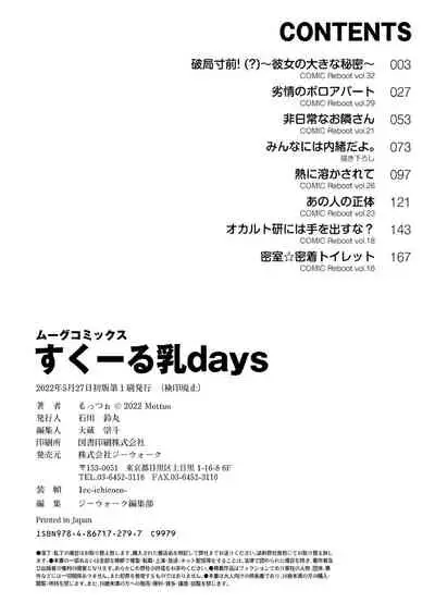 [Mottsuo] School Nyuu days [Digital]