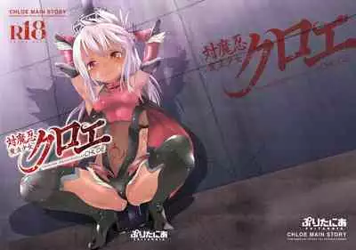 Taimanin Mahou Shoujo Chloe