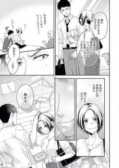 Akagi-san wa Amakunai