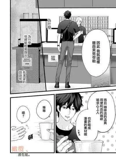 [Meyto] Kōhī ōji to nemuri hime - Sweeten -｜咖啡王子和睡美人-Sweeten-[中文] [橄榄汉化组]