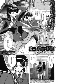[Jakou Nezumi] Kanojo no Ijou na Hatsujou FINAL Ch.1-2+Extra