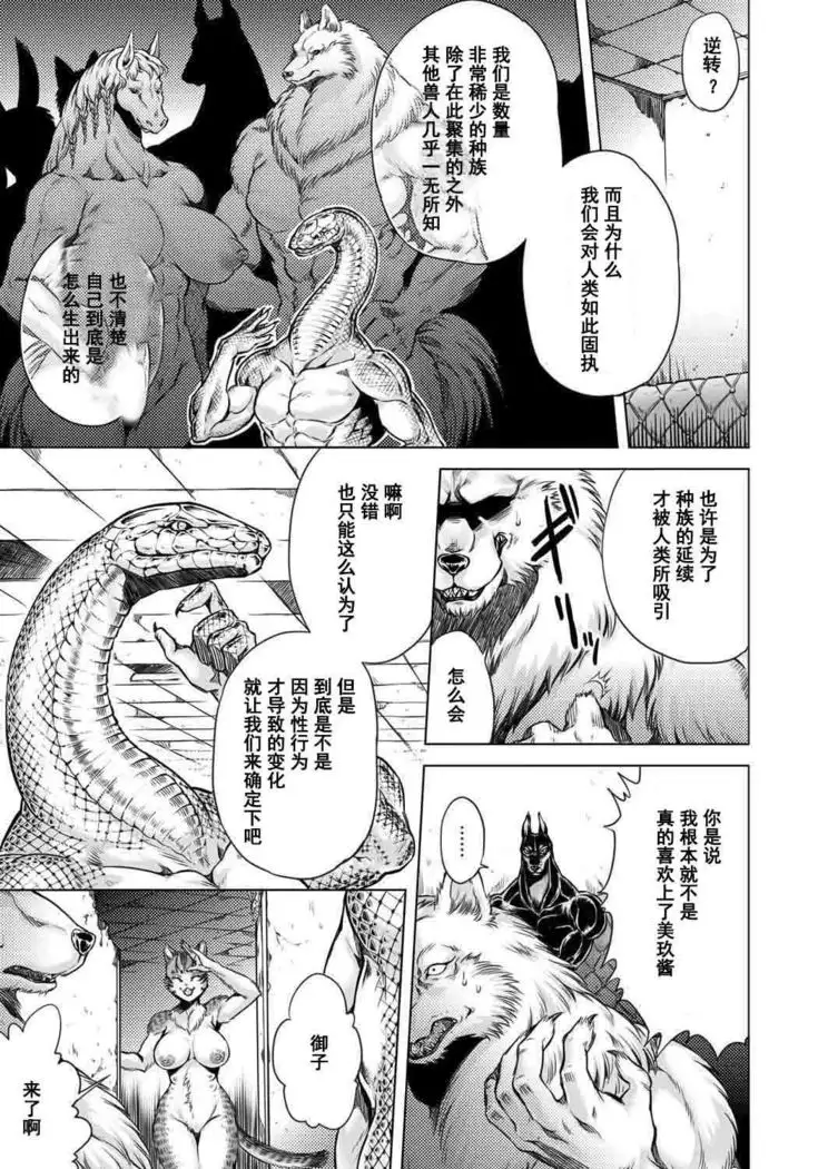 HitoMoe Iinkai Ch. 1-5