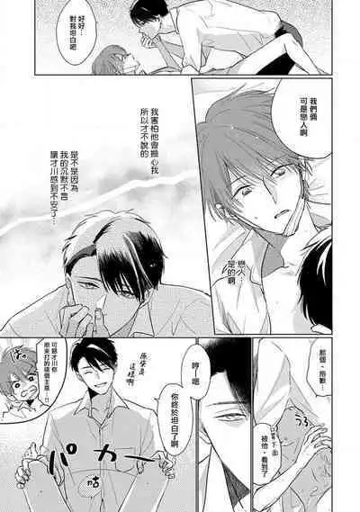 [Sangou Mitsuru] Mask Danshi wa Koishitakunai no ni 2 | 口罩男子明明不想恋爱2 Ch. 11-13 [Chinese] [冒险者公会] [Digital]