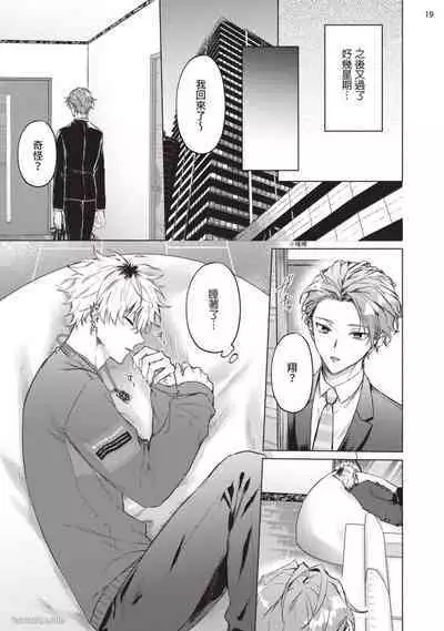 Yoiyami Sugar Cat | 近夜黃昏的Sugar cat Ch. 1-4