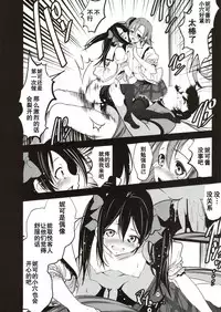 (C88) [Mokusei Zaijuu (Mokusei Zaijuu)] Mazinger Tai μ's (Love Live!, Mazinger Z) [Chinese] [坏人卡]