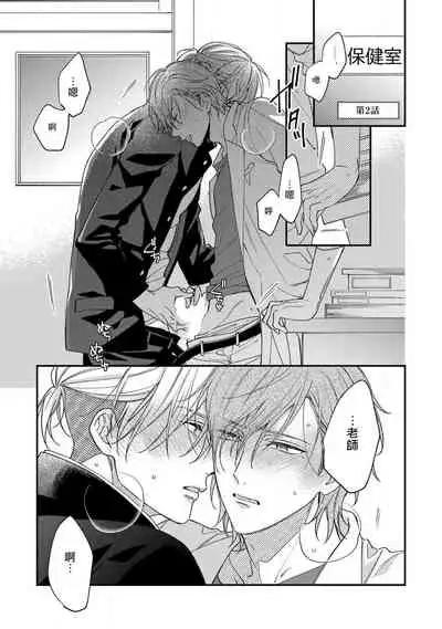 Bukiyou na Hakui no Nugashikata | 脱掉白衣的笨拙方法 01-02