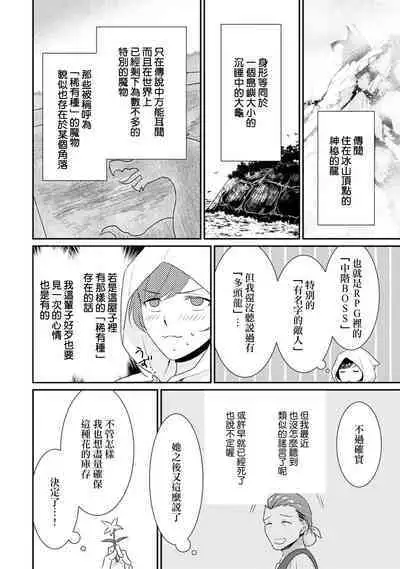 [Narada Yamato] Tensei Majo wa Ryuuzoku no Mamono-sama ni Kakowaremasu | 转生魔女被魔龙金屋藏娇了 1-8 [Chinese] [莉赛特汉化组]