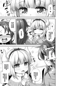 [Achromic (Musouduki)] Loli & Futa Vol. 12 (Kobayashi-san-chi no Maid Dragon) [Chinese] [Lolipoi汉化组] [Digital]