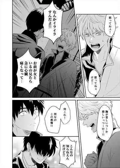 Koi o oshiete, ai o sodatete