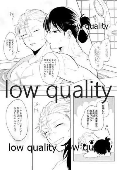 百年ごしのアイラブユー