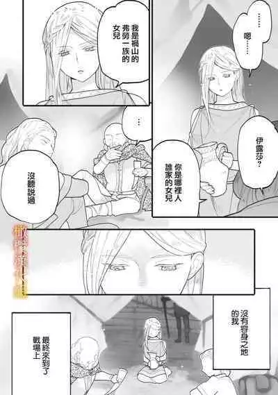 [oya nu] ikusa suguru no hanayome～01 ｜战神的新娘～01话 [橄榄汉化组]