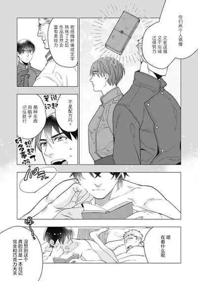 Bitter Porn Chocolatier | 可可涩苦却入人心 Ch. 1-5 + 最终话