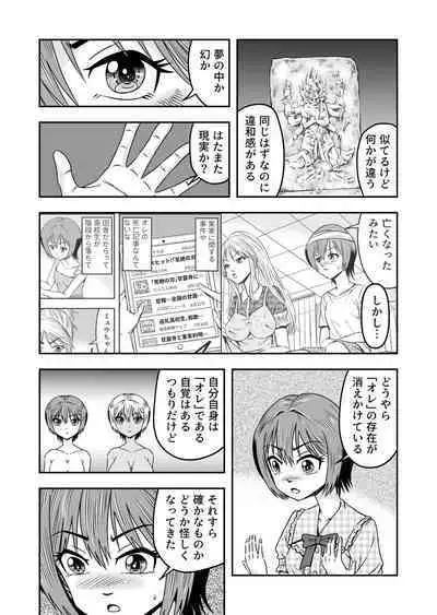 Ore wa Kanojo ni Surikaerareta Rashii!? Sono 5