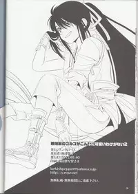 (SUPER21) [Santarose (Umezu Yoko)] Nasu-ke no Golgo ga Konna ni Kawaii Wake ga Nai 2 (Drifters)