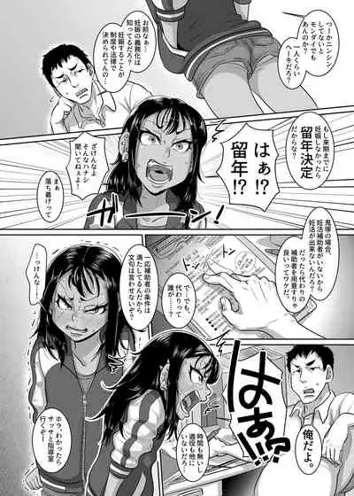 CHOCOLATE GIRL 4 Kuro Loli Yankee ga Manabu Ninshin Katsudou