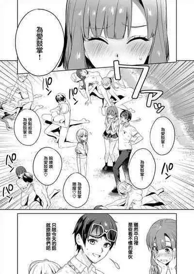 [Mameojitan] Nukitashi -Nukige mitai na Shima ni Sunderu Watashi wa Dousurya Ii desu ka? - 單行本版 第三卷 | 住在拔作一樣的島嶼上的我究竟該怎麽辦呢? [Chinese] [無邪気漢化組] [Digital]