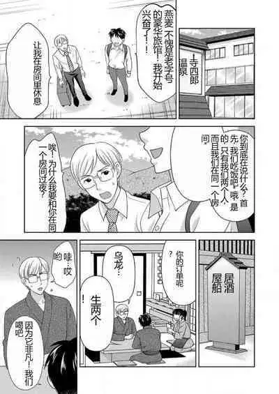 [Shiraishi Nagisa] Yararechau Massage-ya-san - Nyotaika Shitara Koe nante Gaman Dekinee yo! 1-3 | 会操你的按摩院 - 如果你变成女人我就受不了你的声音! 1-3 [Chinese]
