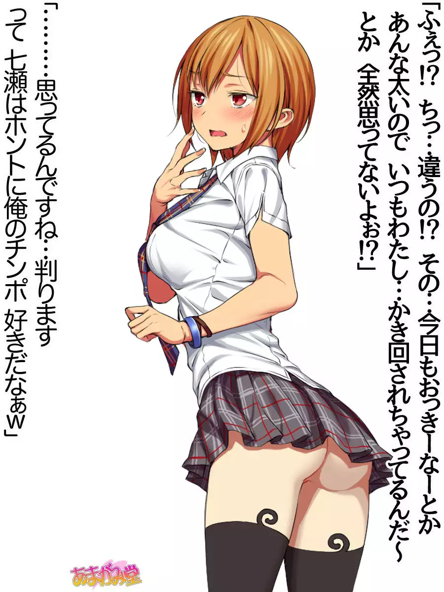 七瀬ちゃんNTR！第２部 第 1~6.8 話